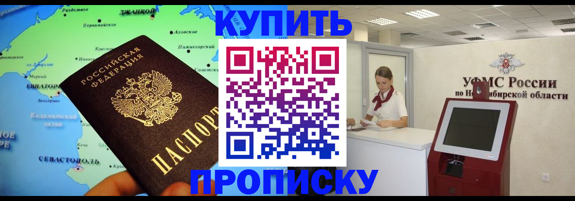 прописка от собственника в Прокопьевске