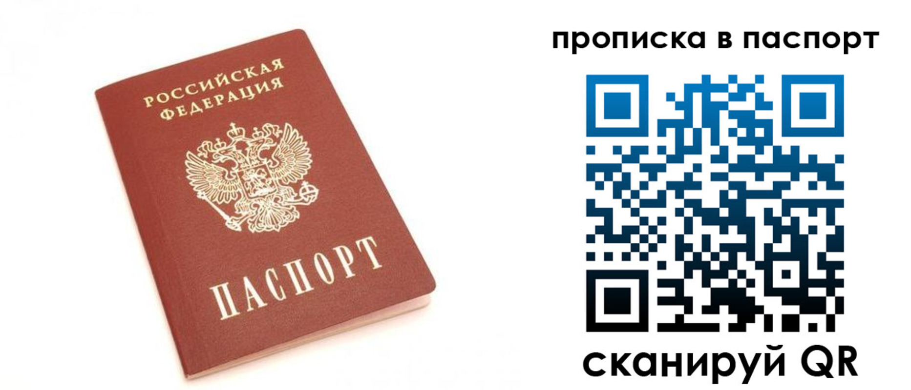 прописка для работы в Прокопьевске