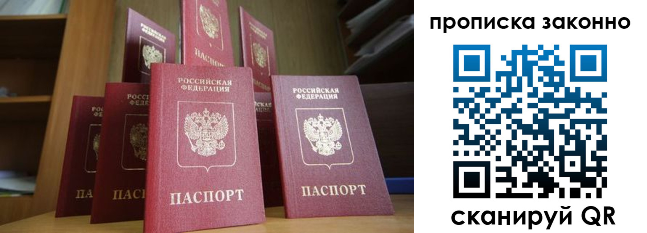 прописка в квартире в Прокопьевске