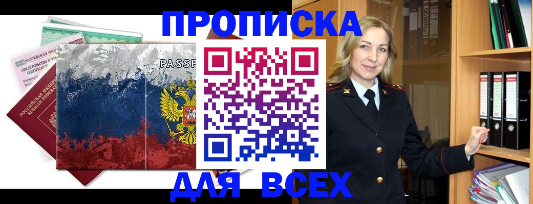 прописка законно в Прокопьевске