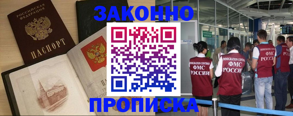 временная регистрация поиск в Прокопьевске