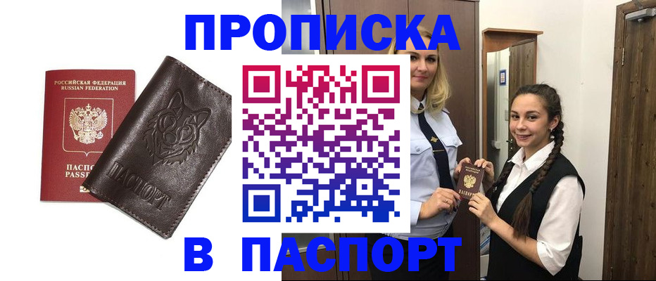 пропишу в квартире в Прокопьевске