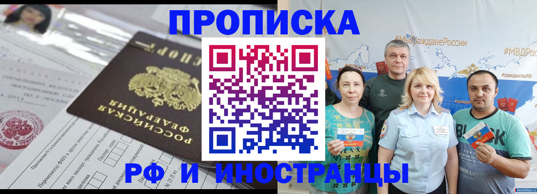 прописка законно в Прокопьевске